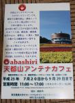 130719天カフェチラシ1