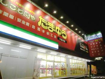 tamayu11.jpg