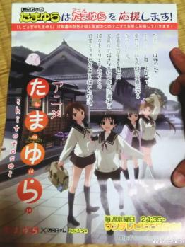 tamayu14.jpg