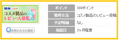 0218 ちょびリッチ 価格com コスメレビュー