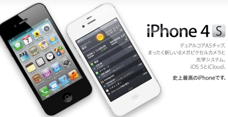 20111018_iPhone4S.jpg