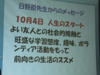 日野原重明先生のメッセージで締めました