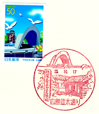 風景印・広島並木通り