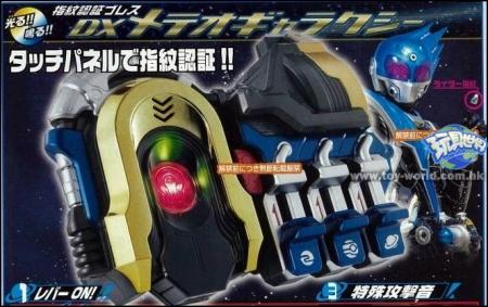fourze_kamenrider_meteo_bare02.jpg