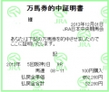 万馬券