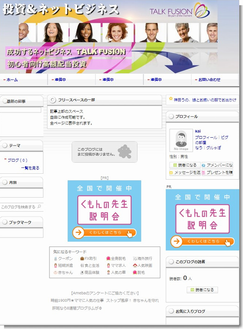 成功するネットビジネスTALKFUSIONトークフュージョンTFブログ作成