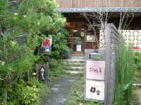 和カフェ母屋