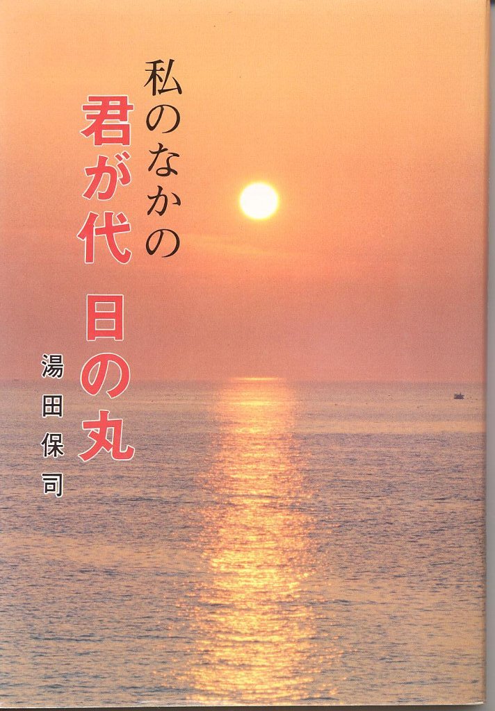 君が代01.jpg