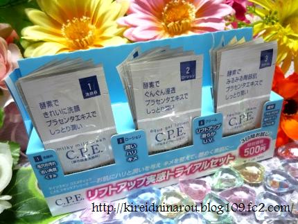 C.P.Eスキンケア 激安化粧品500円