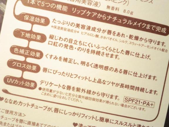 ラヴーシュカ BBリップエッセンス口コミ