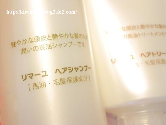 リバテープ製薬 リマーユシャンプー