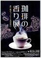 コーヒーぞんざい