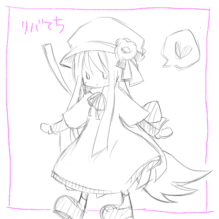りばてち