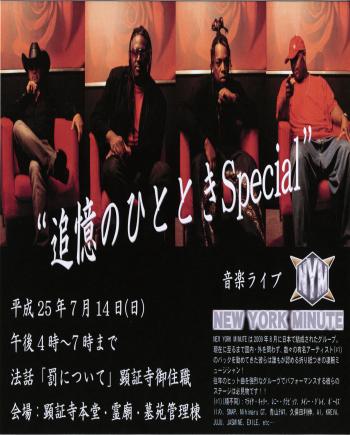 追憶Specialポスターブログ用