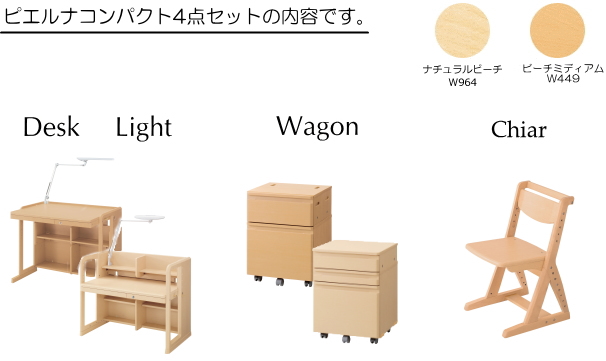 おすすめピエルナ学習デスク