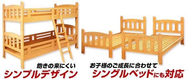 シングルベッドにもなる二段ベッド