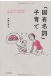 固有名詞子育て