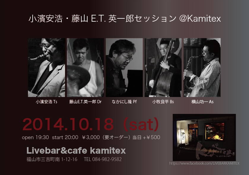 2014-10-18@kamitex.jpg