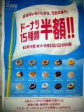 半額セール