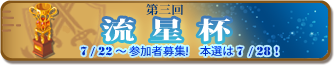 bn_2013meteor03-ryu.png