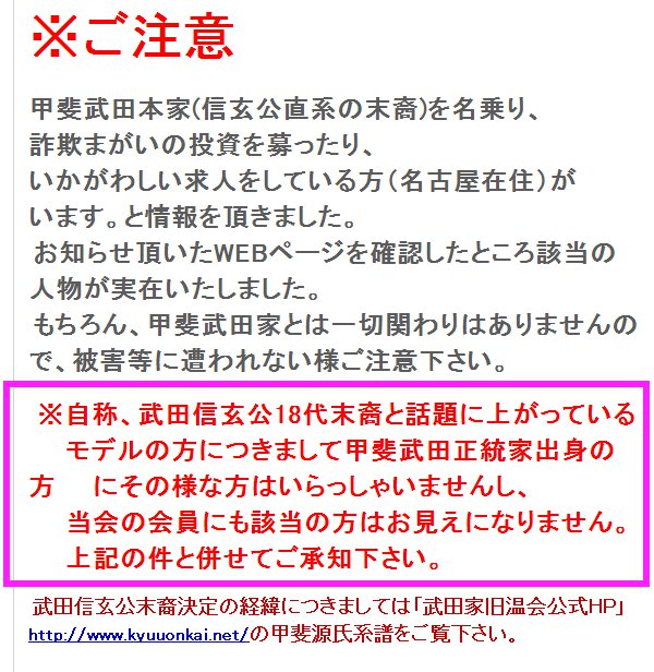 こむぎの日記 武田アンリ 武田信玄の末裔 嘘 真実は