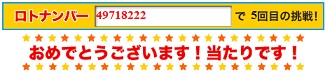 openLoto 当選
