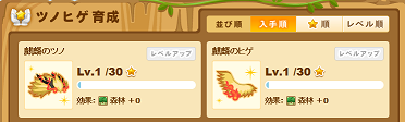 ヤギレース・ツノヒゲ育成