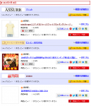 アシュレ・ブルーレイ・コーヒー購入履歴