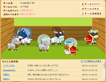 ヤギレース第4シーズン
