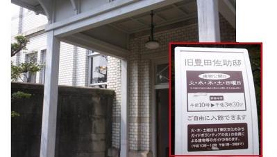 佐助邸
