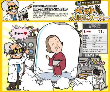 人間化