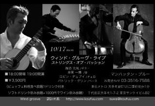 10.17ライブ詳細