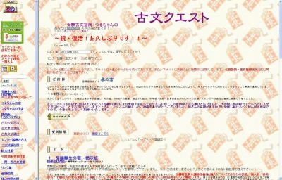 古文クエスト