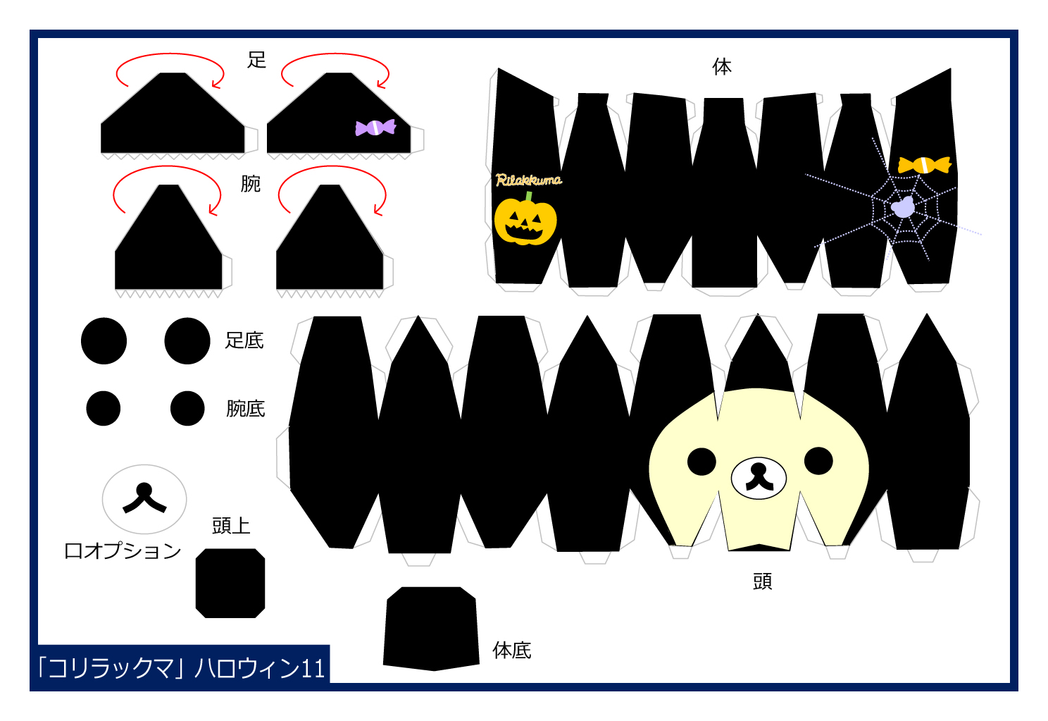 だらだらクマ ペーパークラフト展開図