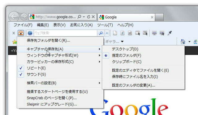 SnapCrab フォルダ指定CUT