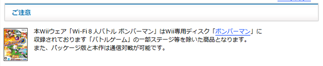 ボンバーマン 注意