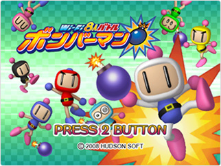 WiiWare ボンバーマン