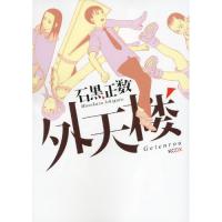 外天楼