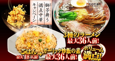 炒飯ラーメンセットおまち!獅子舞う満点中華キャンペーン!