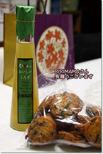 鹿児島へ RIRIMAMAさんから