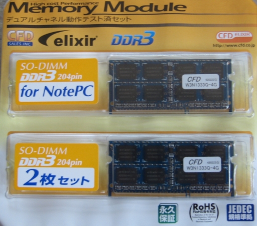 松戸の苦労試行ブログ ノートパソコンASUS K53TKのメモリ増設しました