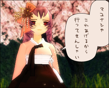 命令よ。