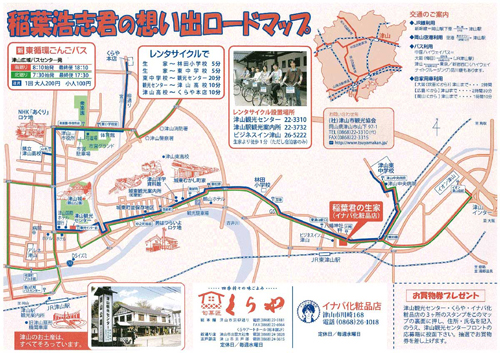 想い出ロードマップ