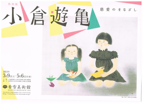 小倉遊喜 (500x364)