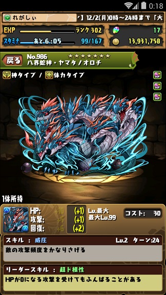 オロチ
