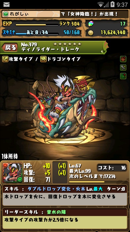 ディノライダー