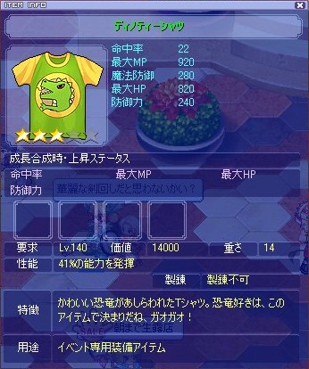 ディノティーシャツ