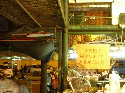 2013.10マカオドッグレース近くの餃子