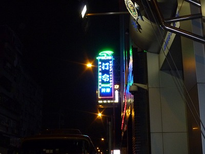 2013.10マカオ打令1看板