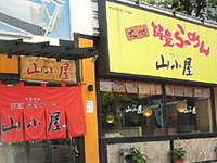 山小屋ラーメン